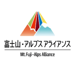富士山・アルプスアライアンス
